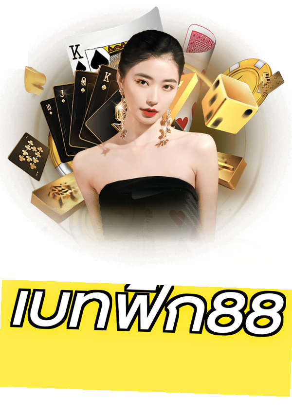 เบทฟิก88